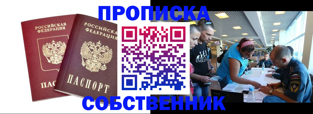 купить прописку в Уржуме