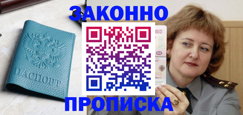 временная регистрация для школы в Уржуме
