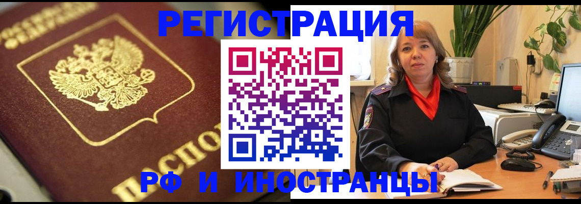 прописка для работы в Уржуме